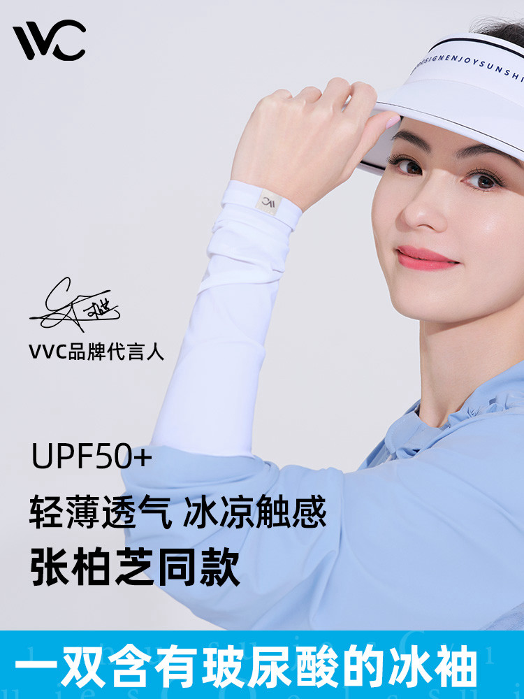 VVC玻尿酸防晒冰袖女手套夏季冰丝薄款防紫外线护臂开车袖套男ins