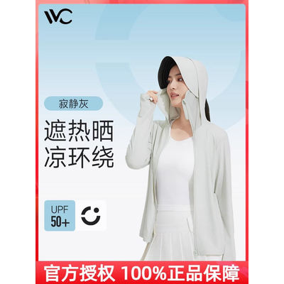 VVC挚爱姐姐防紫外线外套防晒衣