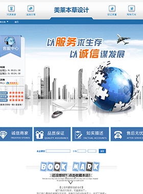 A400淘宝店铺装修模板科技蓝色软件网络虚拟企业服务商务物流公司