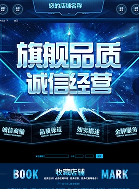 A567淘宝店铺装修模板蓝色科技感炫酷手机3C数码电器五金行业通用