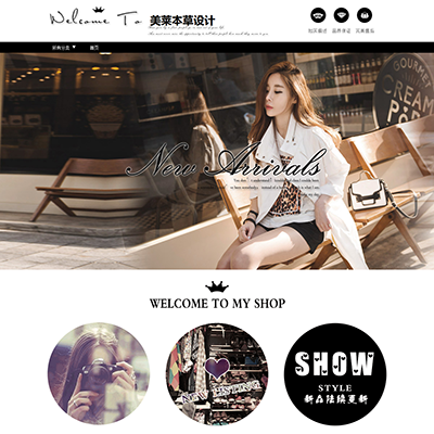 A408淘宝店铺装修全套模板网店女装时尚简约日韩欧美简约秋冬大衣