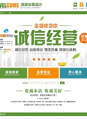 A428淘宝店铺装修模板家居用品绿色家居食品水果诚信经营纸巾永久