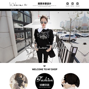 A546淘宝店铺装修模板欧美潮流范大牌简约日韩风服饰女装眼镜包包