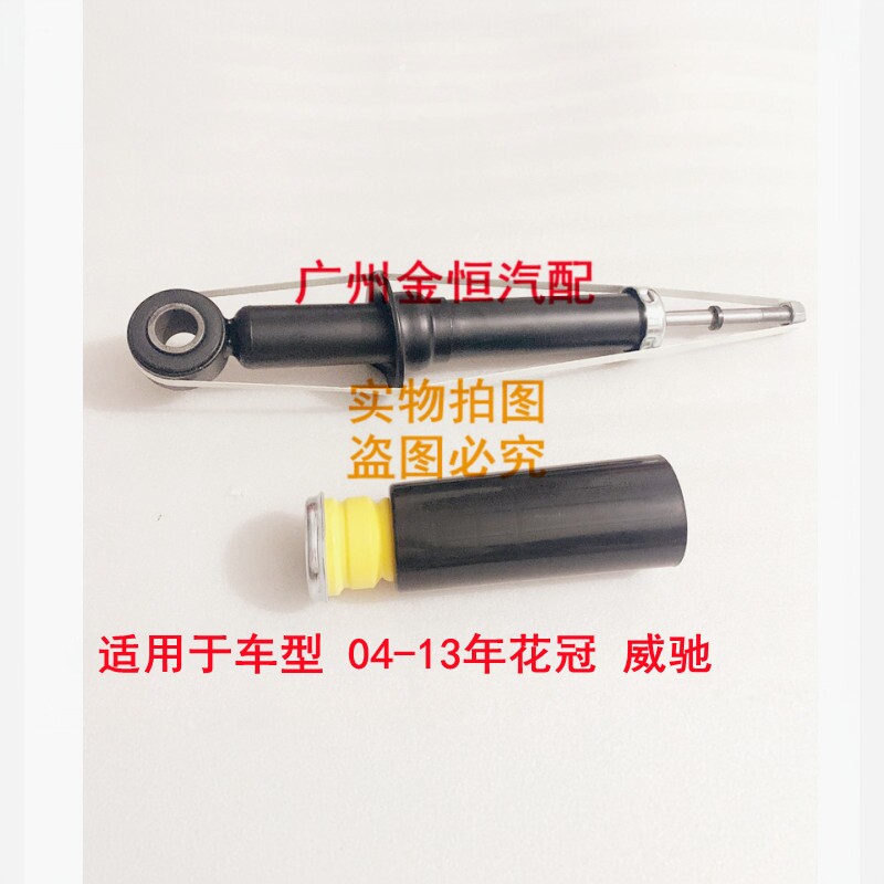 适用于04-13年款花冠 02-07年威驰 后轮减震器 后避震机 全新包邮