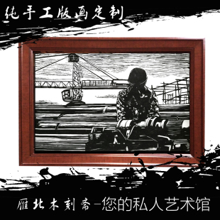 黑白木刻版画定制  手工雕刻 展馆 参展 毕业作品 藏书票 设计