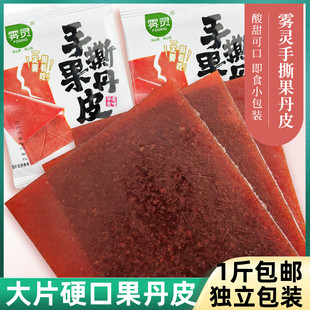 雾灵手撕果丹皮酸甜小零食休闲办公室独立包装大片8090怀旧山楂片