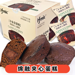糕点新点心 ifmic卡布奇诺味绵融夹心蛋糕零食开袋即食传统中西式