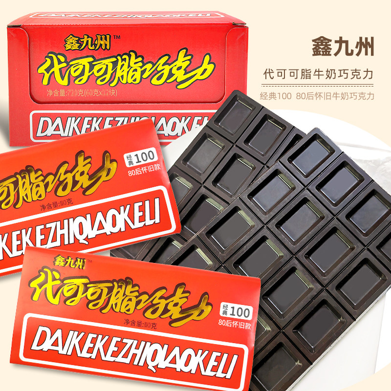 鑫九州代可可脂牛奶巧克力大板巧克力8090童年回忆小零食小吃