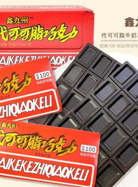 鑫九州代可可脂牛奶巧克力