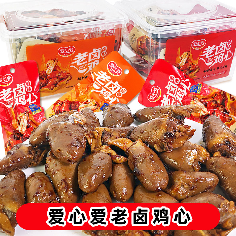 爱心爱老卤鸡心即食卤味鸡肉零食盒装小包装休闲食品下酒菜小吃