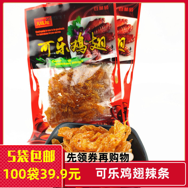 火旺炮可乐鸡翅辣条豆制品辣片辣条8090怀旧零食5袋包邮校园小吃