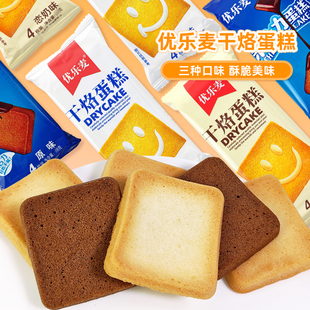 优乐麦干烙蛋糕原味恋奶味烘烤糕点休闲零食办公室硬口糕点面包干