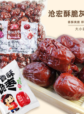 沧宏脆枣灰枣香酥灰枣