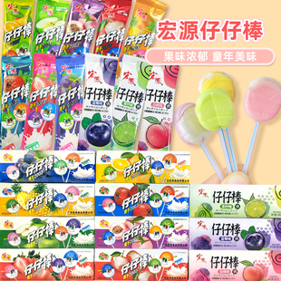 宏源仔仔棒棒糖水果味休闲小零食酸甜葡萄味苹果草莓菠萝2代糖果