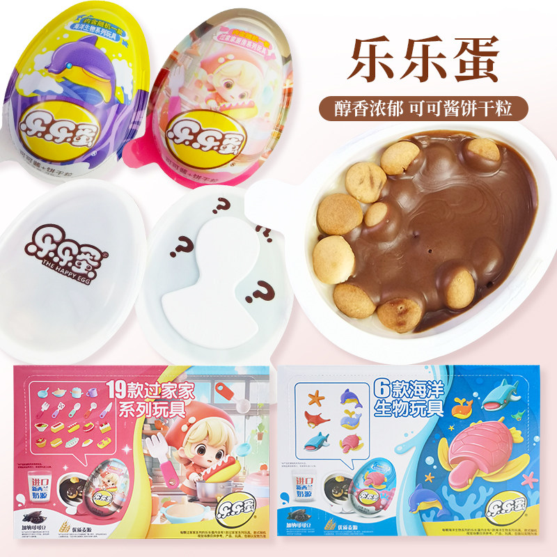 乐乐蛋巧克力饼干粒可可酱内含海洋生物系列玩具甜甜乐星球杯