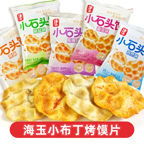 海玉小石头饼发酵饼干多口味袋装休闲零食原味麻辣椒盐番茄孜然