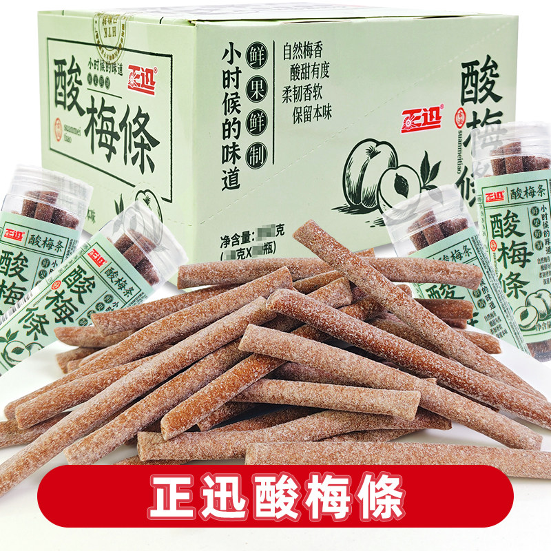 正迅酸梅条盒装青梅零食酸甜零食小食休闲食品校园办公室小吃梅类