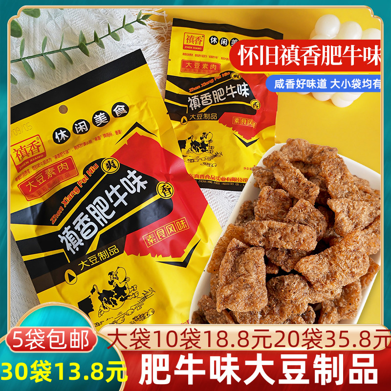 禛香肥牛大豆制品牛肉味豆干硬口素食小吃香菇肥牛味8090怀旧零食