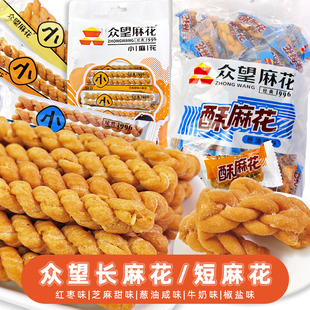 众望麻花中式糕点休闲小零食小吃8090后怀旧芝麻甜味葱油咸牛奶
