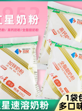 红星奶粉速溶高钙奶粉加锌奶粉全脂甜奶粉8090后怀旧奶粉精典1952