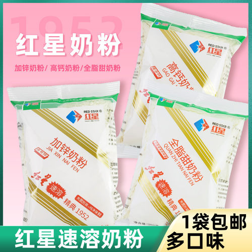 红星奶粉速溶高钙奶粉加锌奶粉全脂甜奶粉8090后怀旧奶粉精典1952