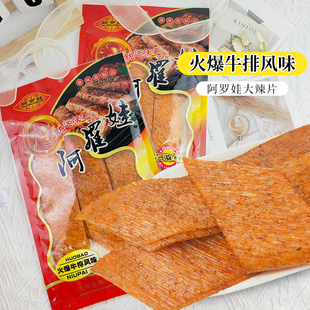 阿罗娃就这味火爆牛排风味辣片调味面制品零食8090怀旧小食品
