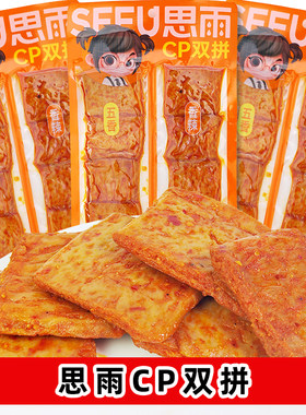 思雨CP双拼香辣条面筋制品休闲零食网红小吃素肉袋装童年怀旧儿时