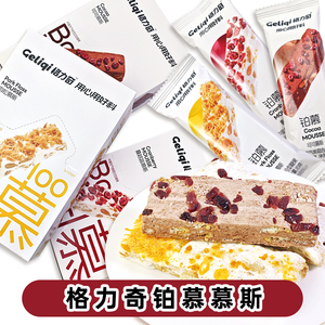格力奇铂慕巧克力坚果棉花糖肉松慕斯蔓越莓可可多味盒装休闲零食