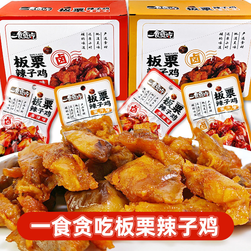 一食贪吃板栗辣子鸡香辣味蜜汁味独立小包怀旧零食校园小吃下酒菜