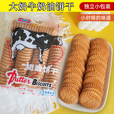 华声饼干大牛饼干奶油饼干大奶牛饼干8090怀旧零食饼干小吃