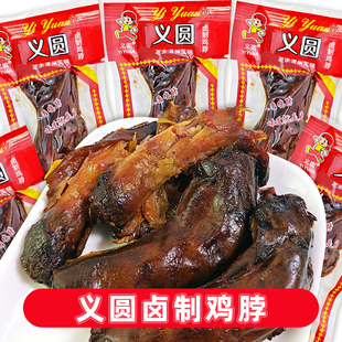 义圆卤制鸡脖熟食休闲零食追剧小吃下酒菜怀旧即食酱卤制品鸡货