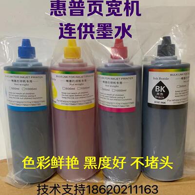 惠普打印机连供染料彩色页宽机