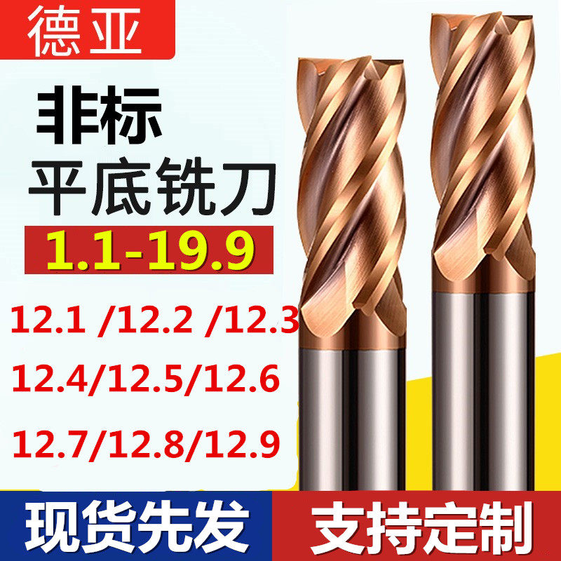 钨钢铣刀合金刀具12.1-13.9