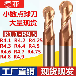 R4.25 R4.2 R4.7R4.8R4.9 R4.5 R4.5R4.6 4.3 钨钢铣刀球刀R4.1