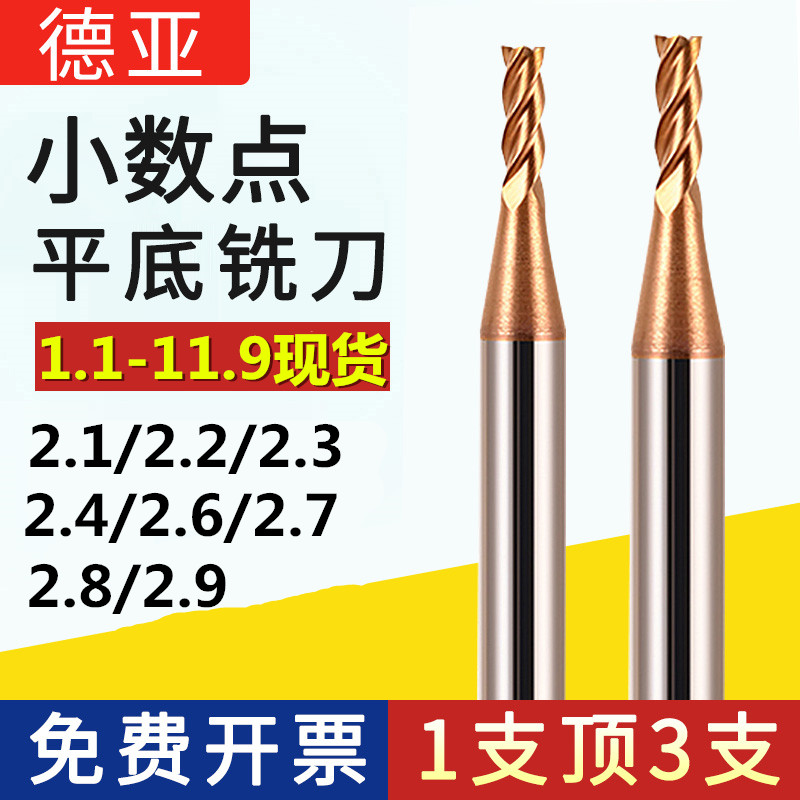 钨钢铣刀合金刀小数点