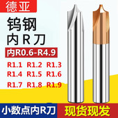 R1.4 R1.3 R1.6 R1.7 R1.9 钨钢内R刀铝用钢用刀内R1.1 R1.8 R1.2