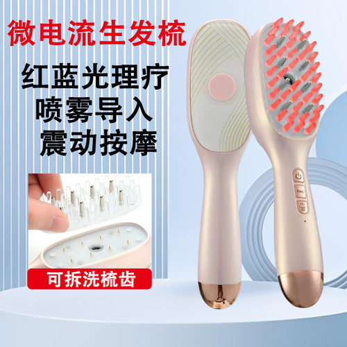 微电流喷雾红蓝光生发梳