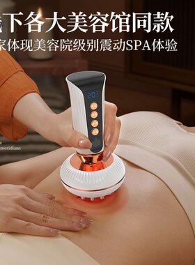 美容院同款塑形疏通经络刷揉腹仪