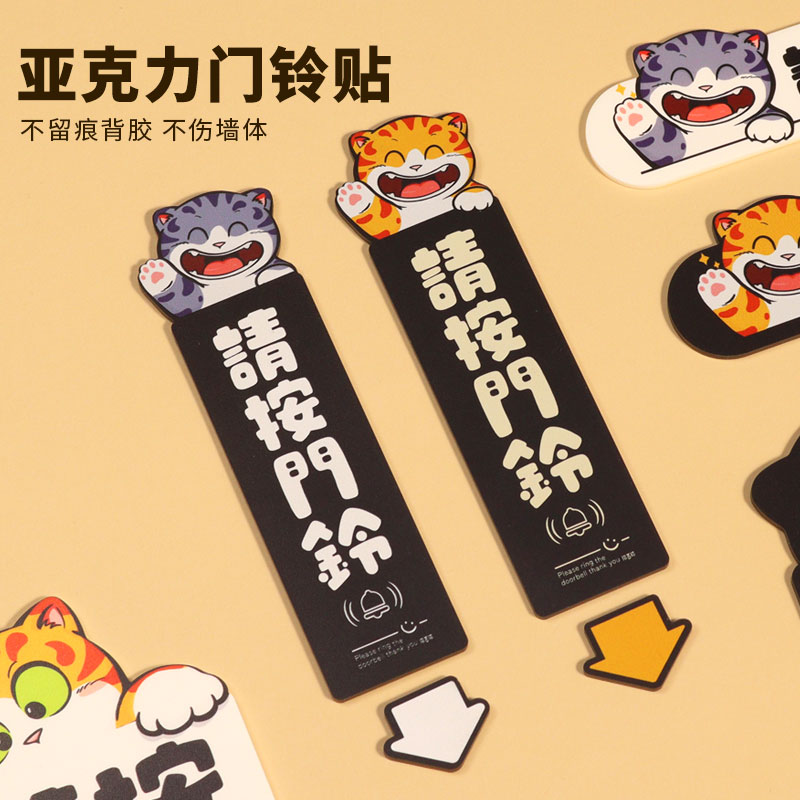 招吉猫亚克力公寓温馨入户门提示牢固请按门铃门前标识牌告示牌