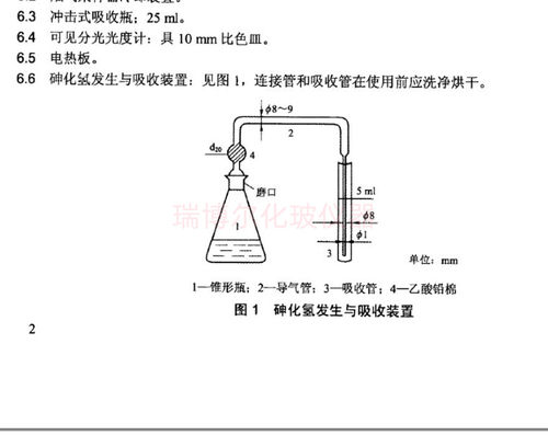 砷化氢发生吸收二乙基二硫代氨基
