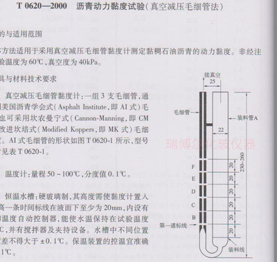 T0620-2000沥青动力黏度试验真空减压毛细管黏度计