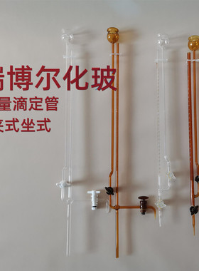 座式微量滴定管白色透明棕色玻璃四氟活塞含底座1/2/3/5/10ml