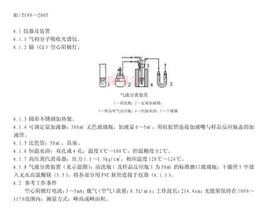 HJ/T199-2005水质总氮测定 气相分子吸收光谱法 气液分离装置