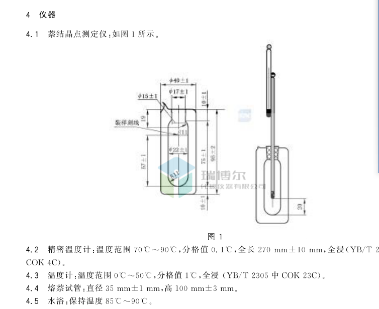 萘结晶点的测定茹科夫熔萘试管