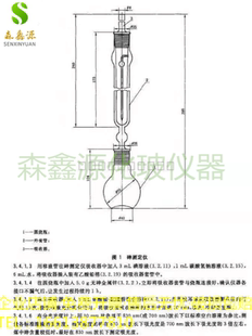 置 GB／T3058 2019煤中砷 测定装 置玻璃砷测定仪定砷瓶定砷装
