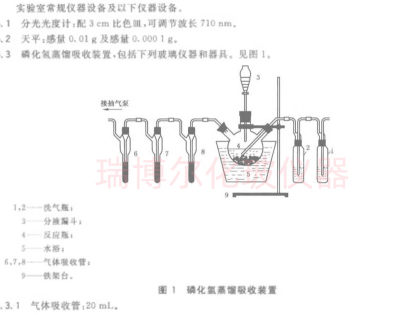 磷化氢蒸馏吸收装置/粮食磷化物残留量分光光度法