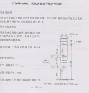 乳化沥青储存稳定性试验T0655-1993沥青乳液稳定性试验管250ML