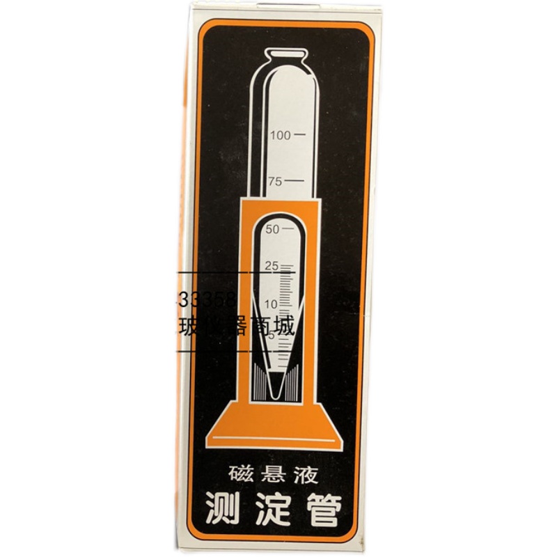 ASTM磁粉探伤磁悬液浓度测淀管梨形沉淀管 带架u.