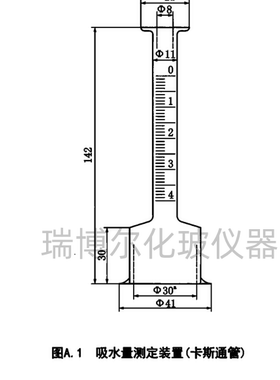 JC-T547-2005混泥土板表面水率测定装置卡斯通管