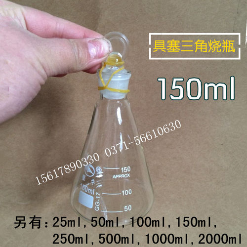 玻璃锥形瓶具塞三角烧瓶三角瓶
